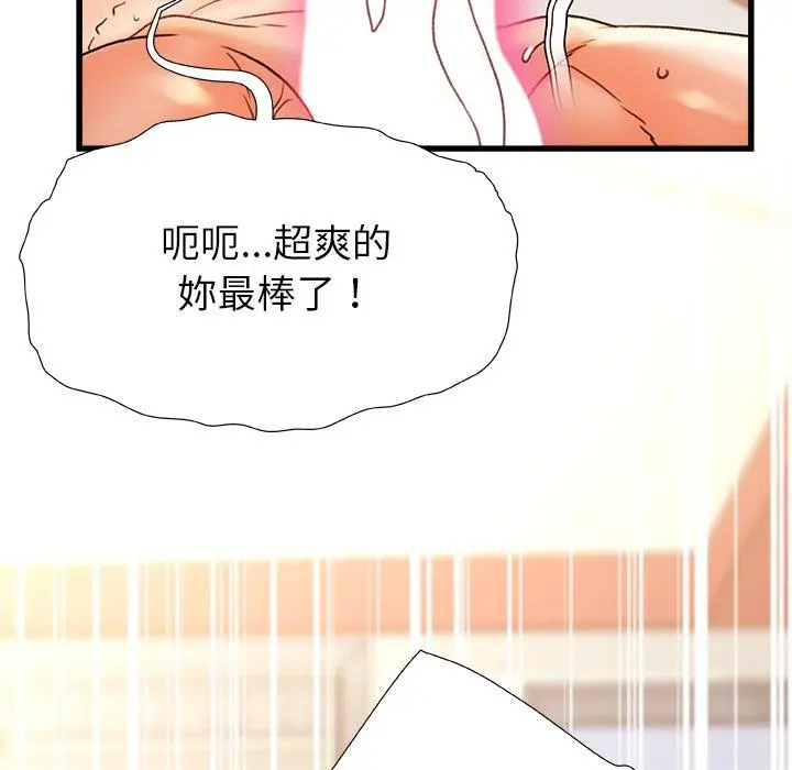 真正的麻吉 - 第16话 - page 144