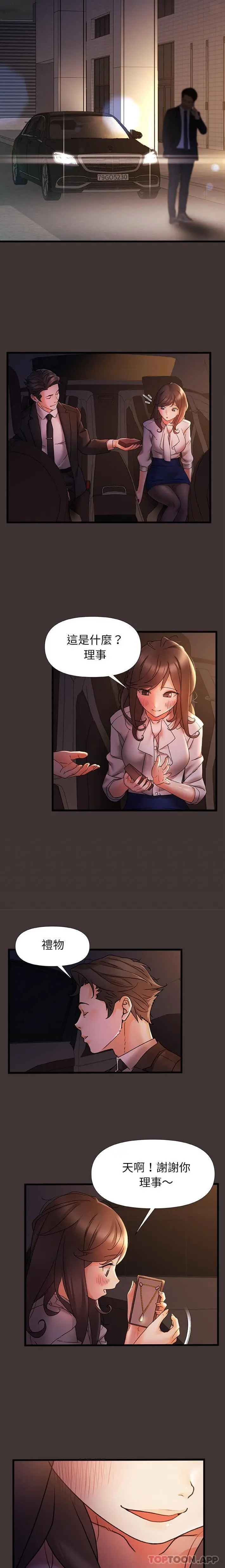 真正的麻吉 - 第9话 - page 2