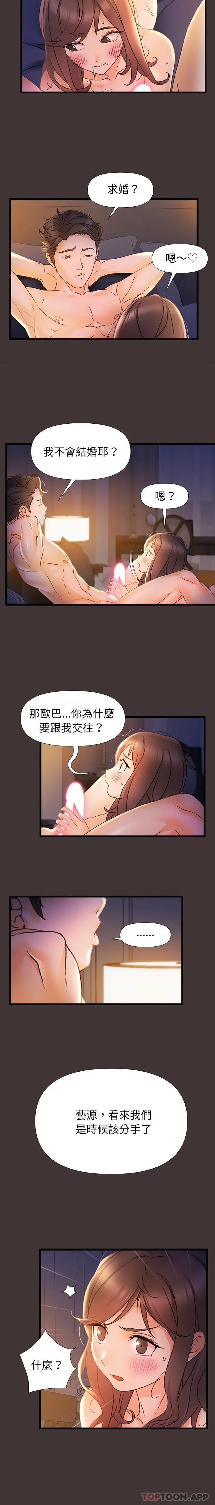 真正的麻吉 - 第9话 - page 5