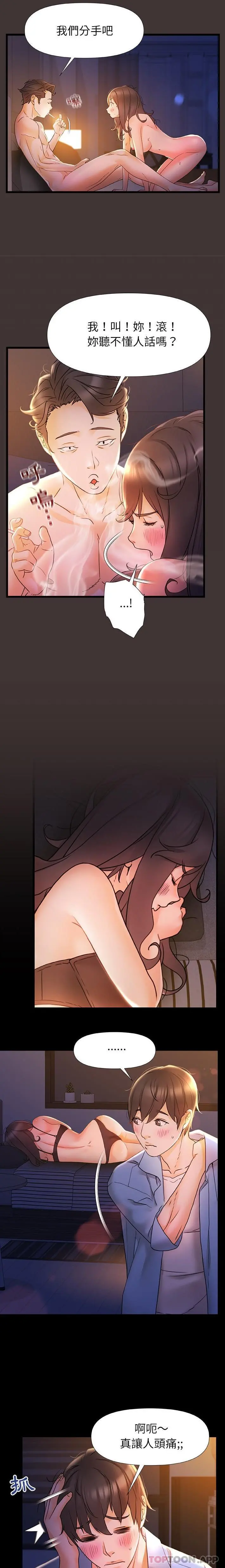 真正的麻吉 - 第9话 - page 6