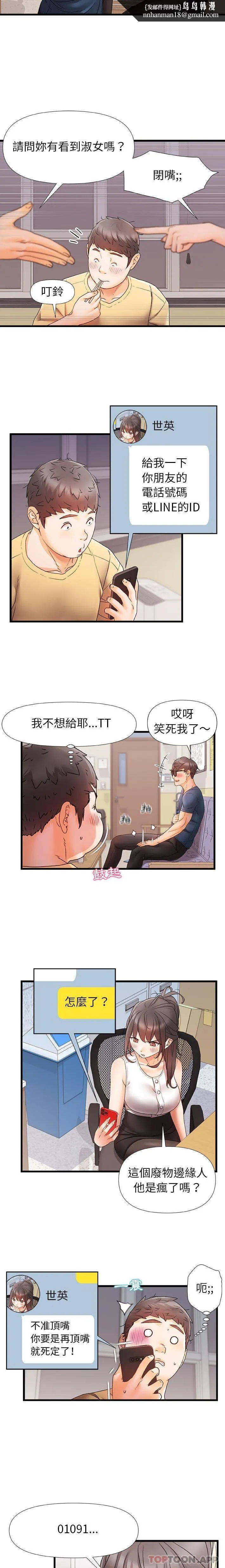 真正的麻吉 - 第9话 - page 9