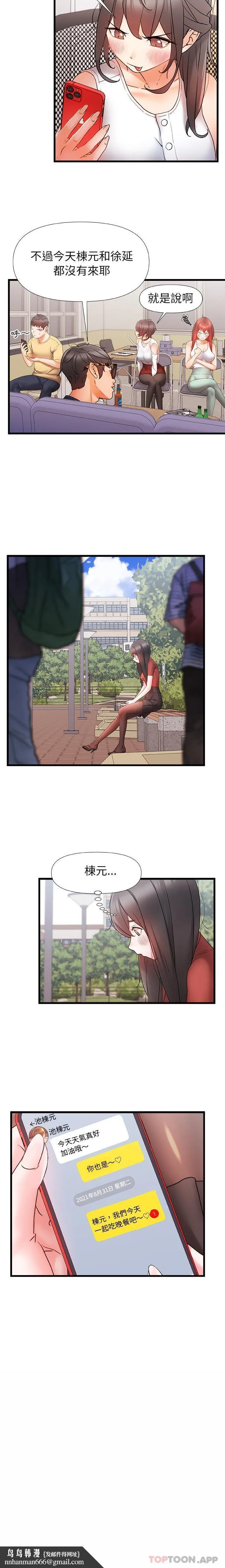 真正的麻吉 - 第9话 - page 10