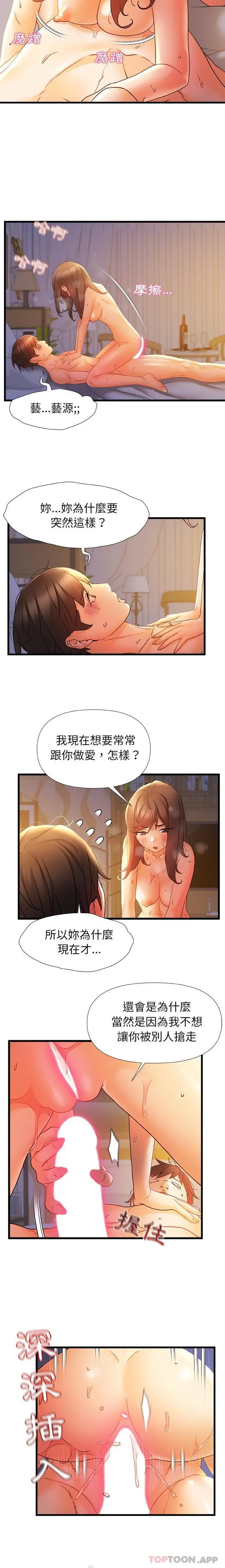 真正的麻吉 - 第9话 - page 12