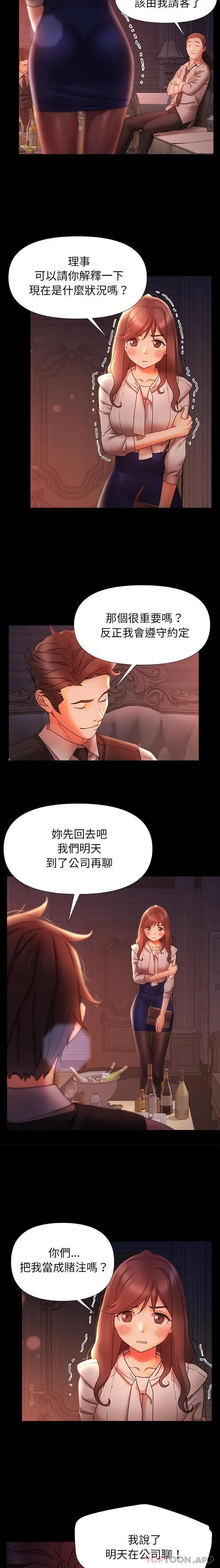 真正的麻吉 - 第11话 - page 2