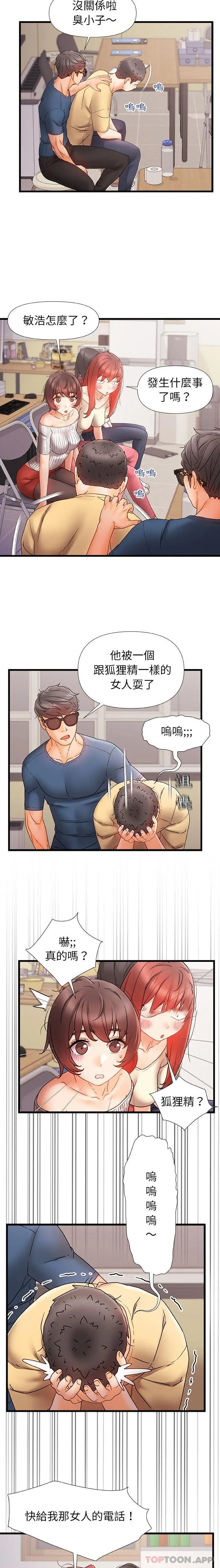 真正的麻吉 - 第11话 - page 6