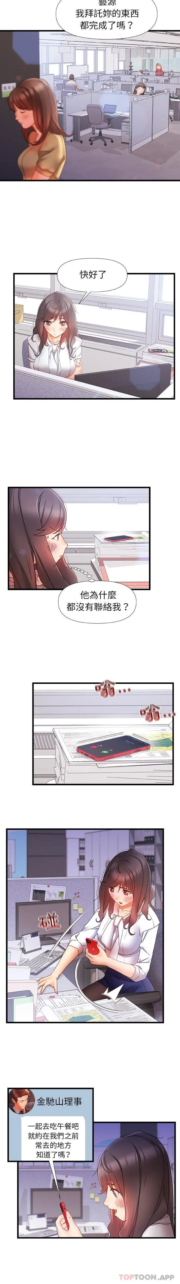 真正的麻吉 - 第11话 - page 8