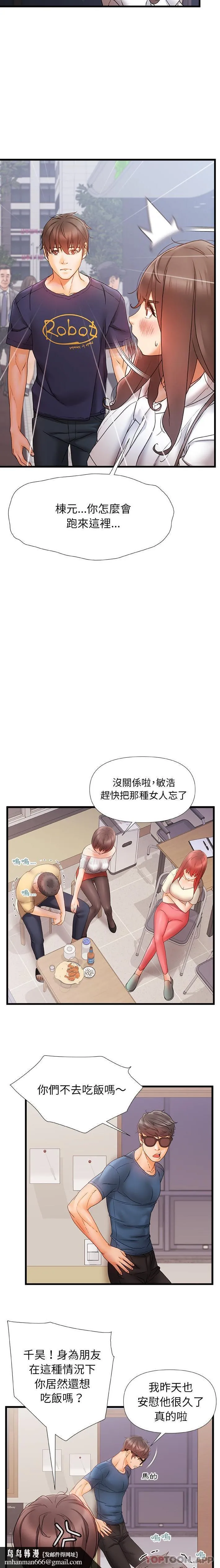 真正的麻吉 - 第11话 - page 10