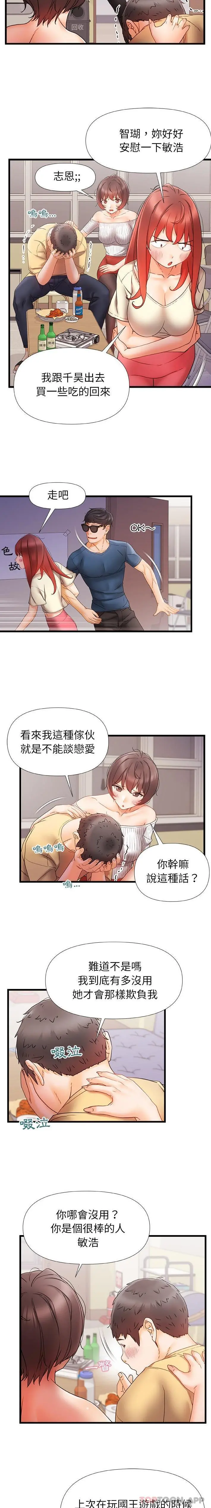 真正的麻吉 - 第11话 - page 11