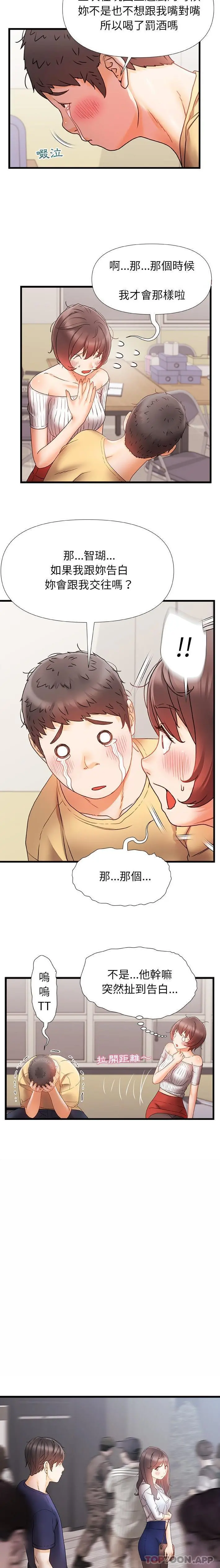 真正的麻吉 - 第11话 - page 12