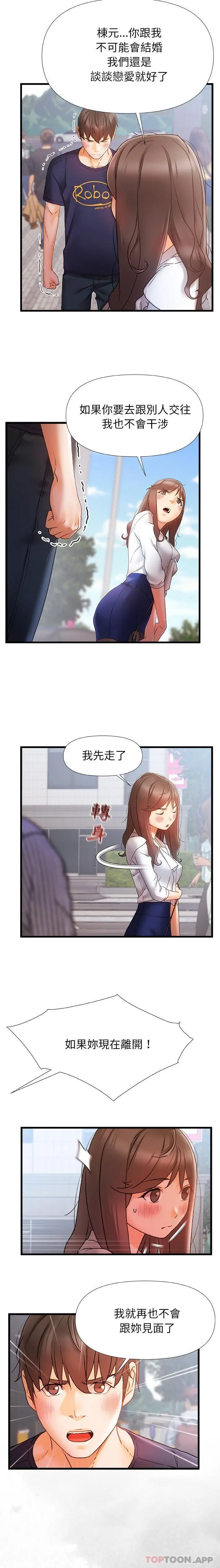 真正的麻吉 - 第11话 - page 14
