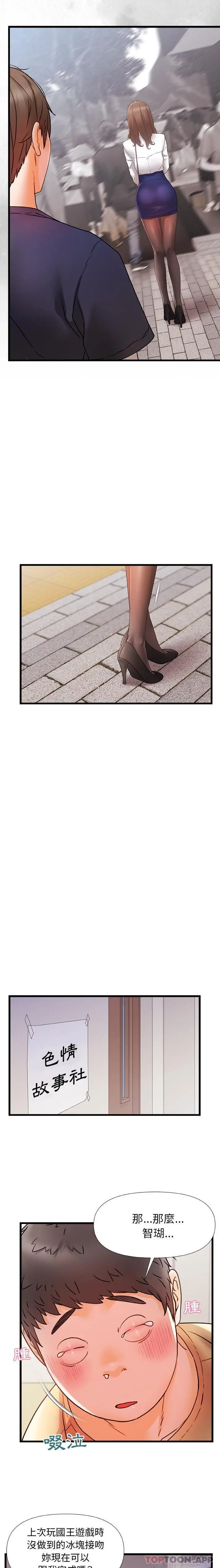 真正的麻吉 - 第11话 - page 15