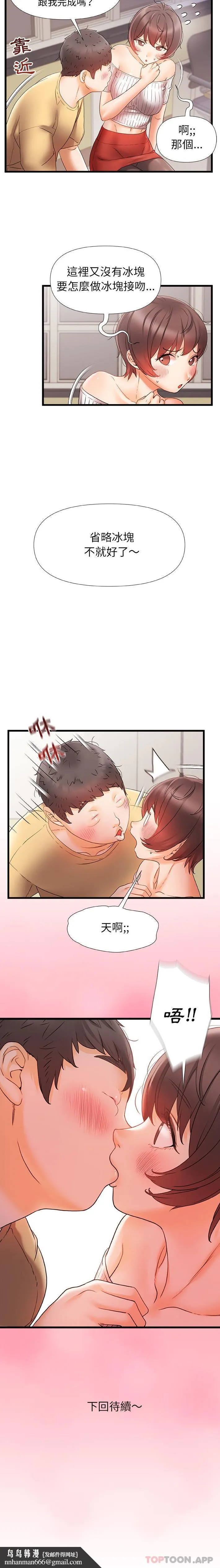 真正的麻吉 - 第11话 - page 16