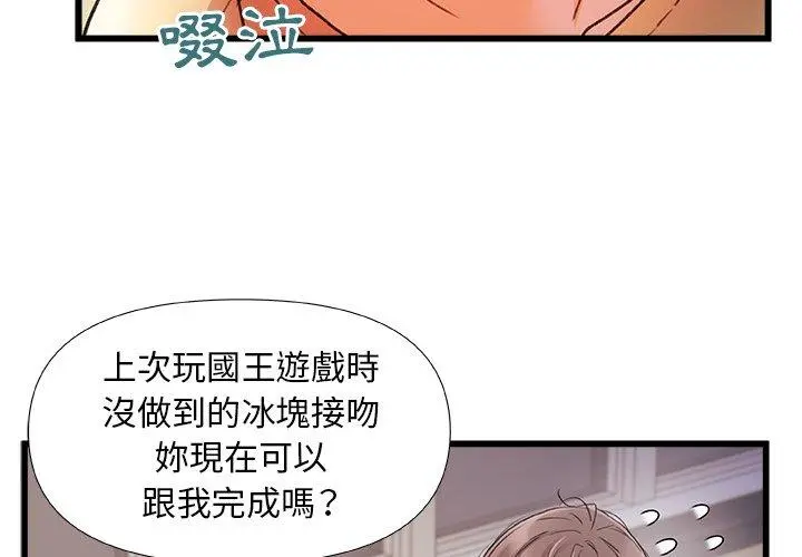 真正的麻吉 - 第12话 - page 4