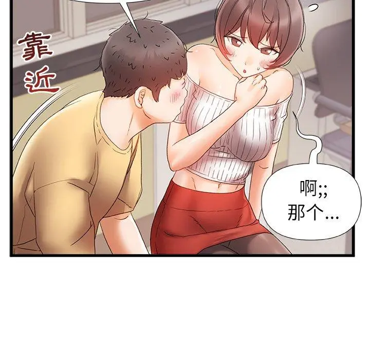 真正的麻吉 - 第12话 - page 5