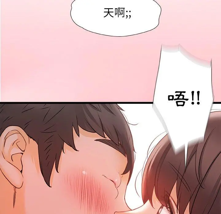 真正的麻吉 - 第12话 - page 9