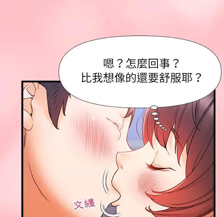 真正的麻吉 - 第12话 - page 13