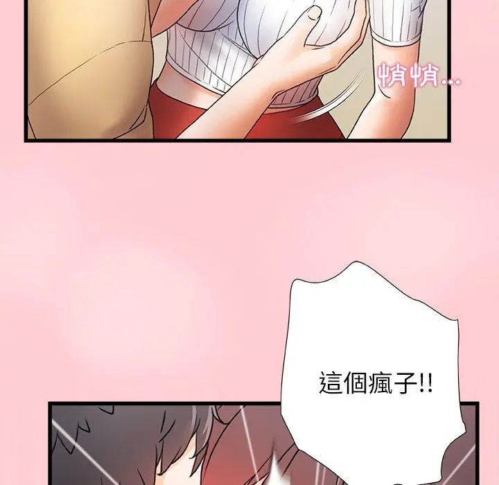 真正的麻吉 - 第12话 - page 15