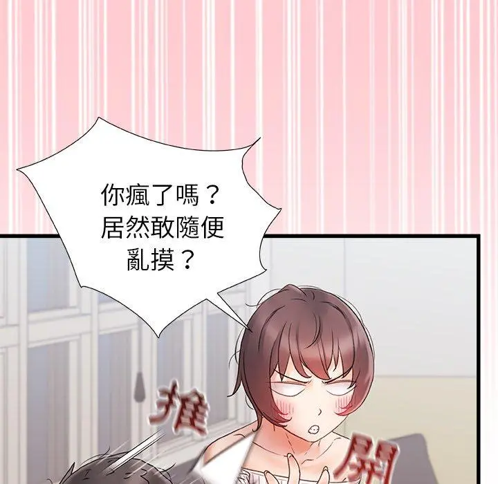 真正的麻吉 - 第12话 - page 17