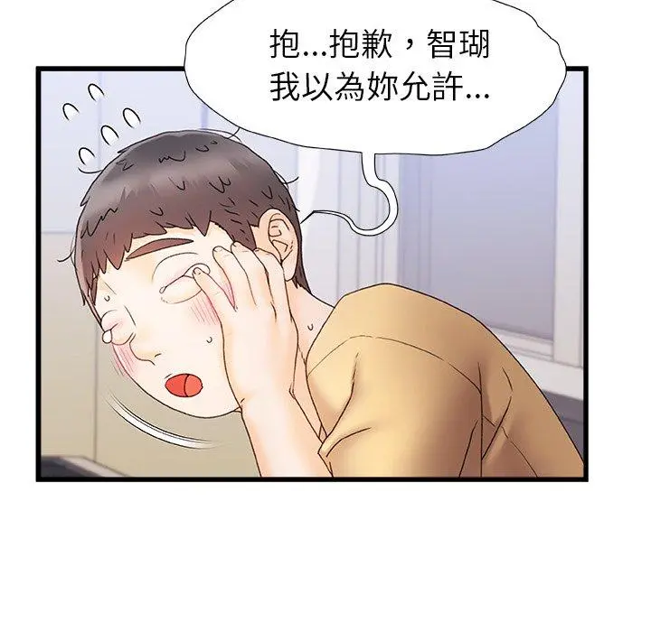 真正的麻吉 - 第12话 - page 19