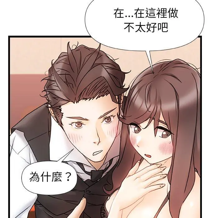 真正的麻吉 - 第12话 - page 51