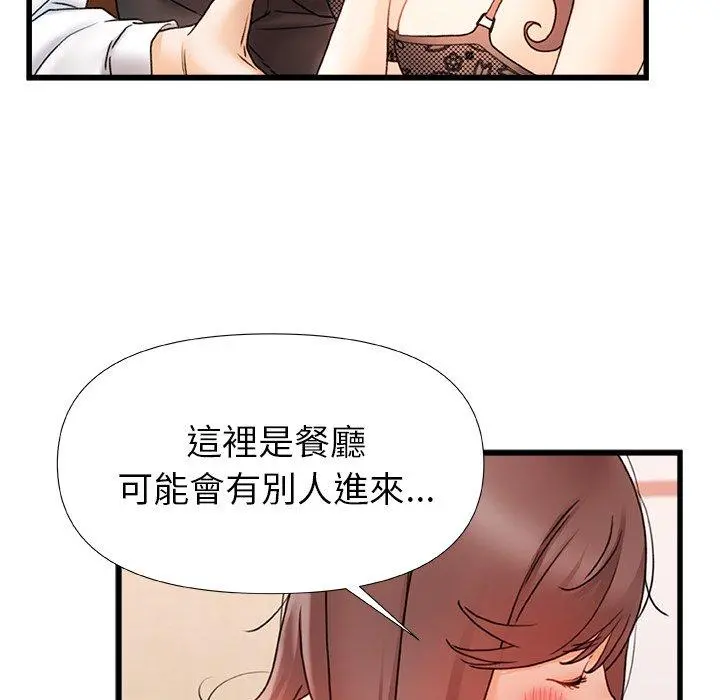 真正的麻吉 - 第12话 - page 52