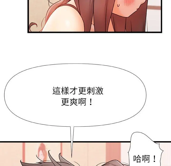 真正的麻吉 - 第12话 - page 53