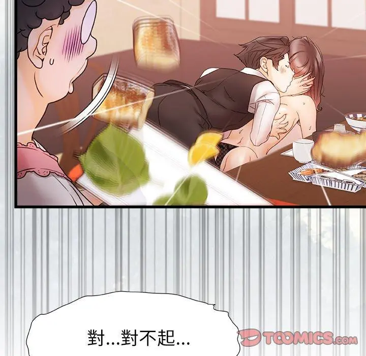 真正的麻吉 - 第12话 - page 62