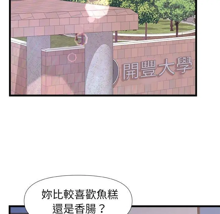 真正的麻吉 - 第12话 - page 75