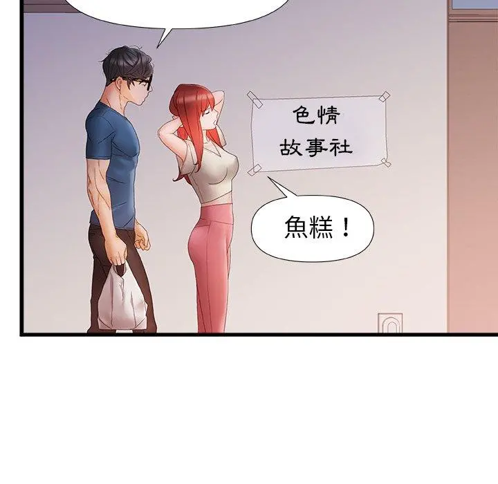 真正的麻吉 - 第12话 - page 76
