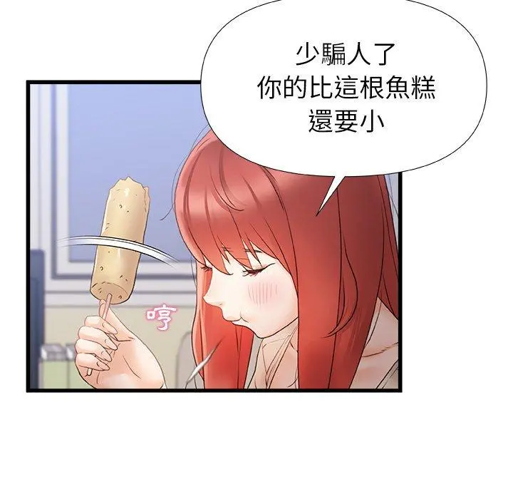 真正的麻吉 - 第12话 - page 87