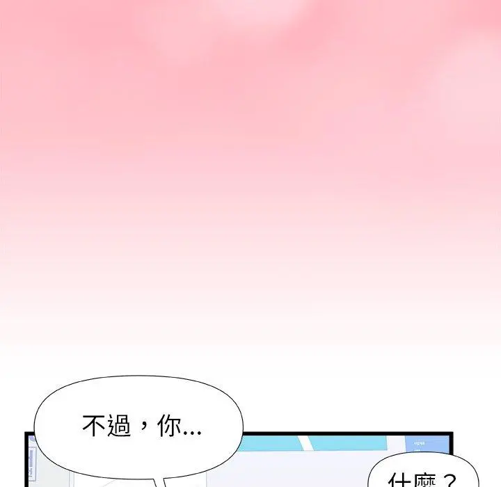 真正的麻吉 - 第12话 - page 97