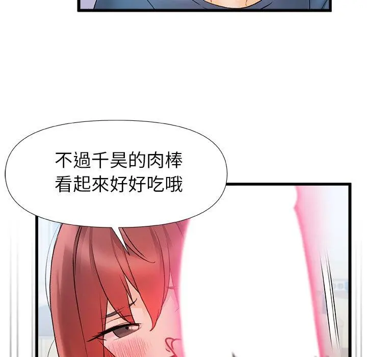 真正的麻吉 - 第12话 - page 101