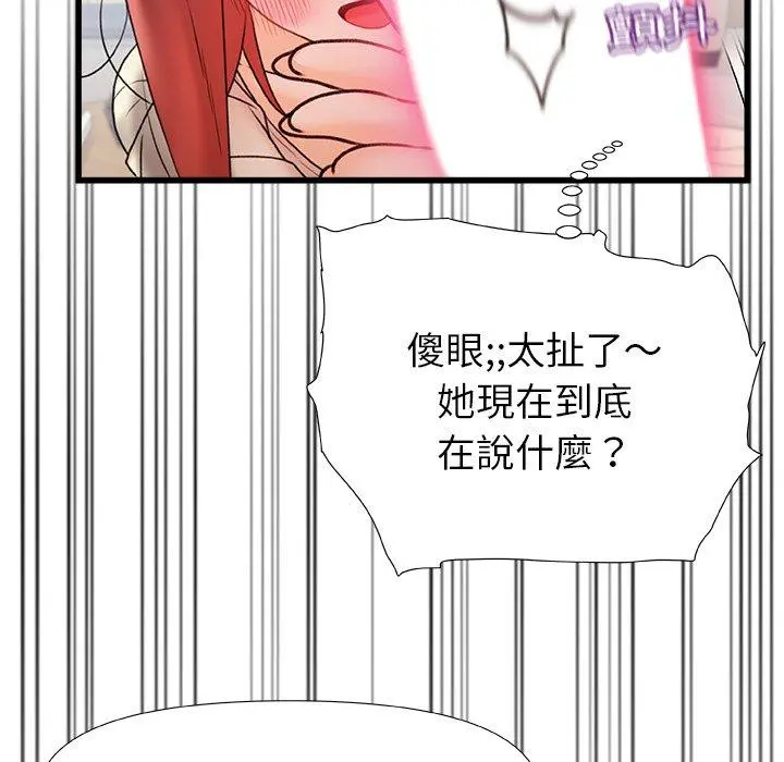 真正的麻吉 - 第12话 - page 102