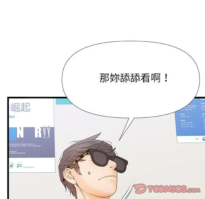 真正的麻吉 - 第12话 - page 104