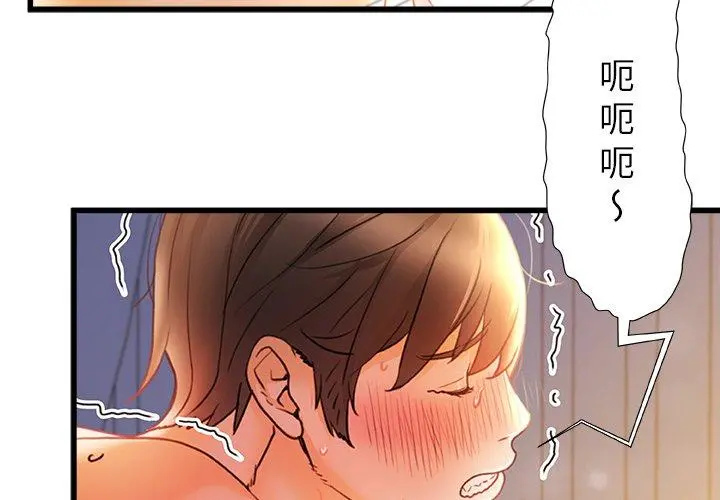 真正的麻吉 - 第10话 - page 3