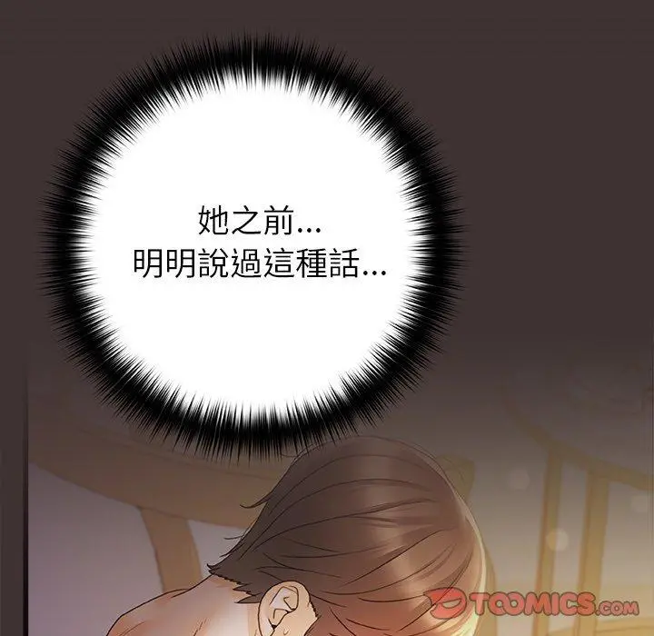 真正的麻吉 - 第10话 - page 22