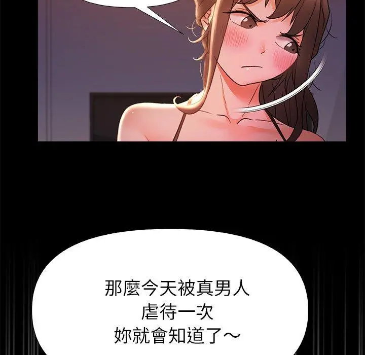 真正的麻吉 - 第10话 - page 52