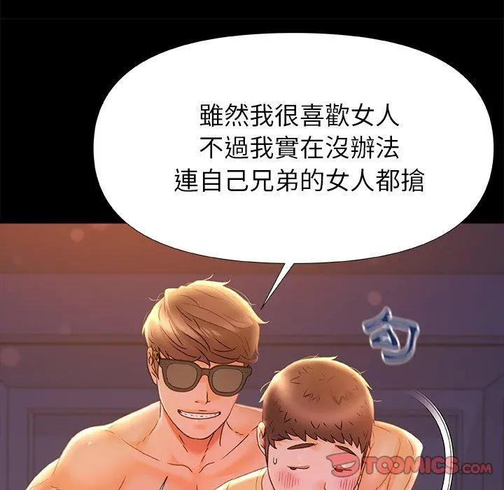 真正的麻吉 - 第10话 - page 74