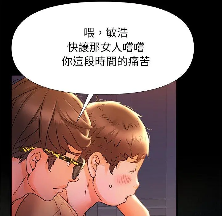 真正的麻吉 - 第10话 - page 76