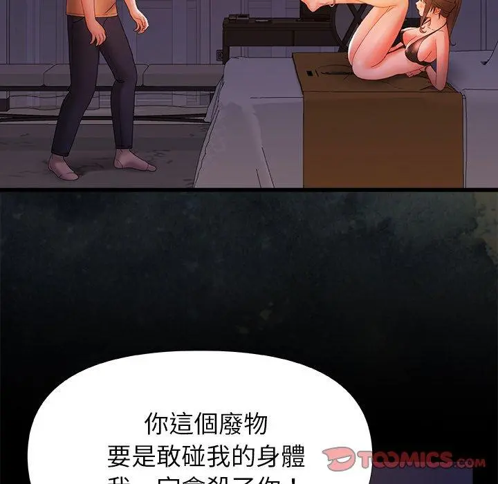 真正的麻吉 - 第10话 - page 78