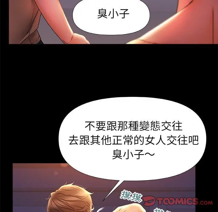 真正的麻吉 - 第10话 - page 82