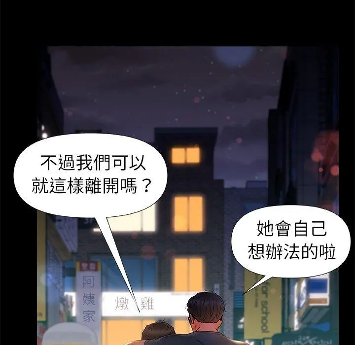 真正的麻吉 - 第10话 - page 87