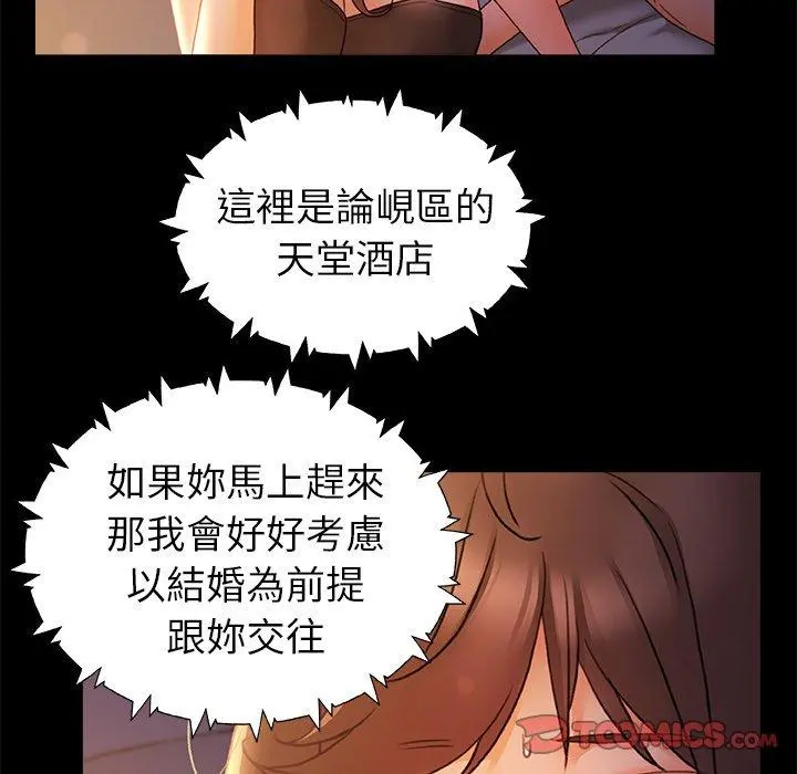 真正的麻吉 - 第10话 - page 102