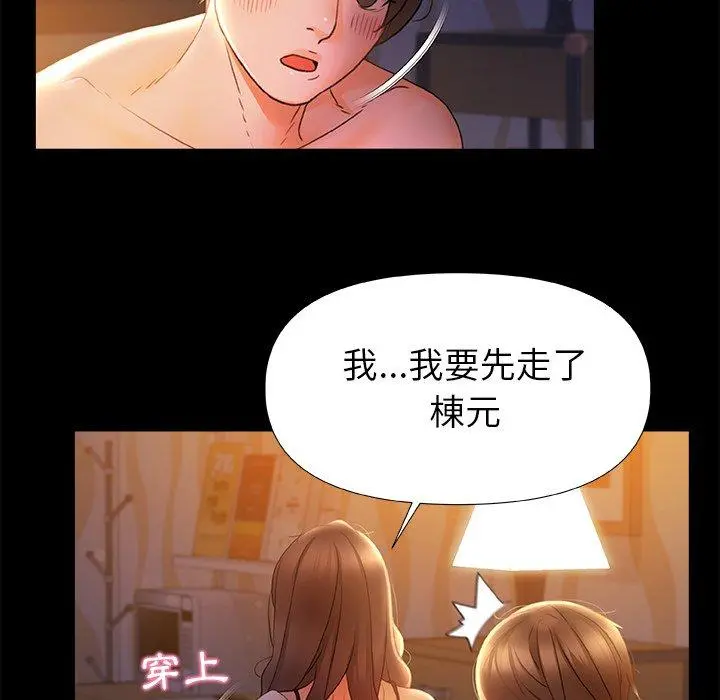真正的麻吉 - 第10话 - page 104