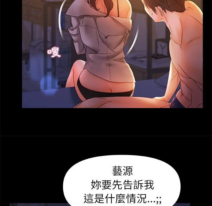真正的麻吉 - 第10话 - page 105