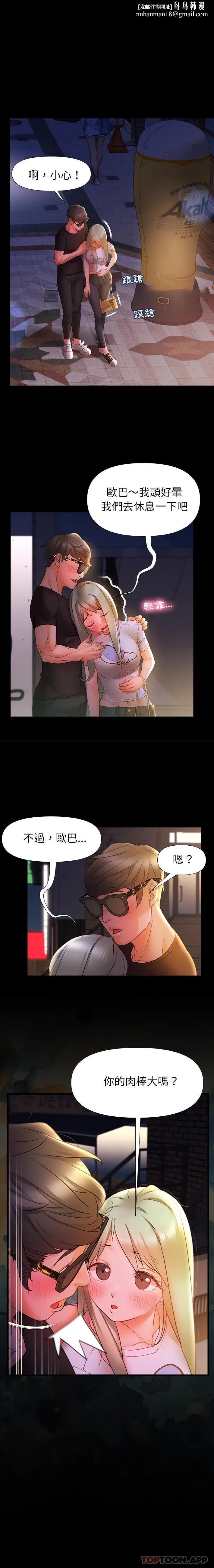 真正的麻吉 - 第8话 - page 1
