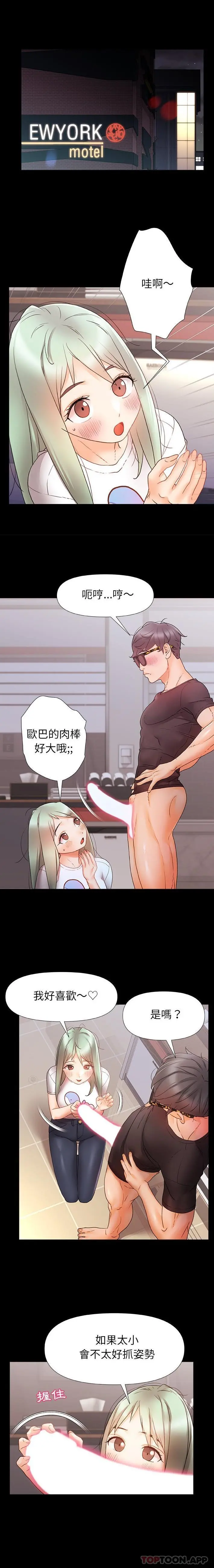 真正的麻吉 - 第8话 - page 2