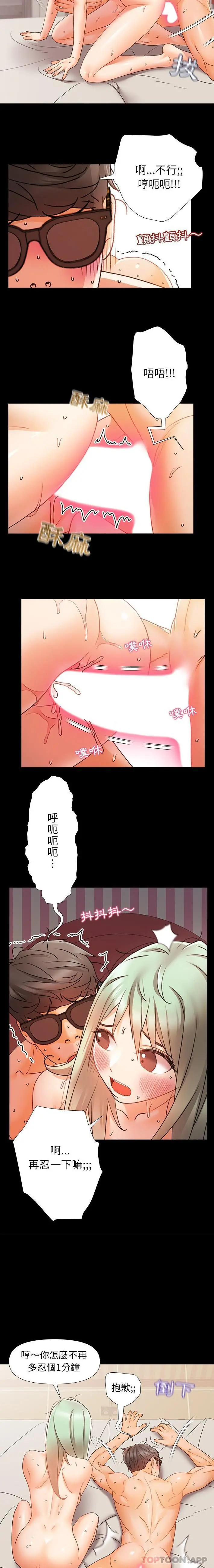 真正的麻吉 - 第8话 - page 8