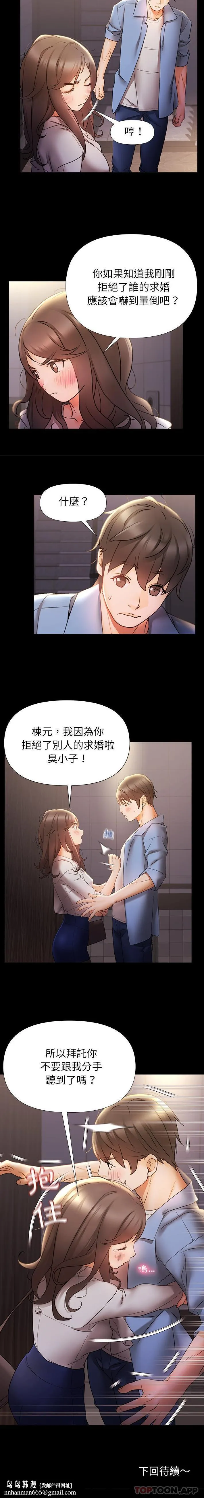 真正的麻吉 - 第8话 - page 16