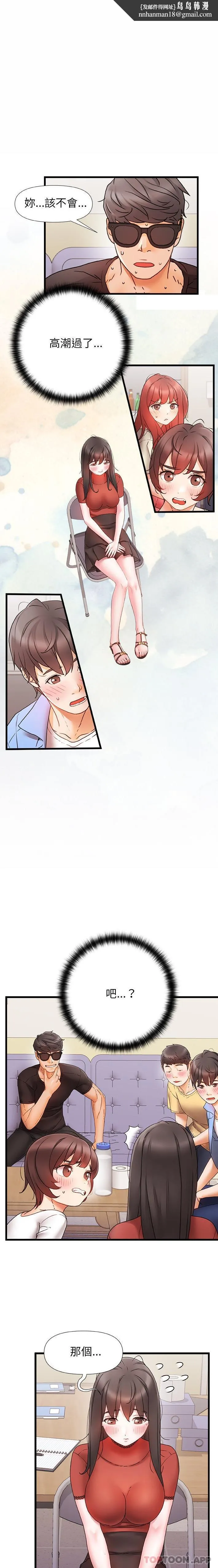 真正的麻吉 - 第6话 - page 1